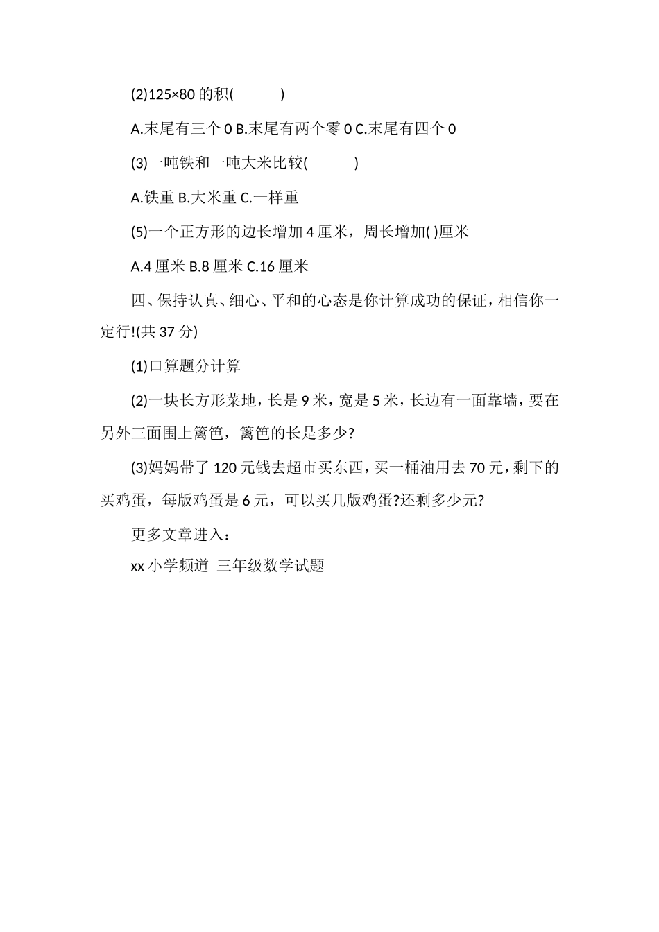 人教版三年级下册数学期末_第2页