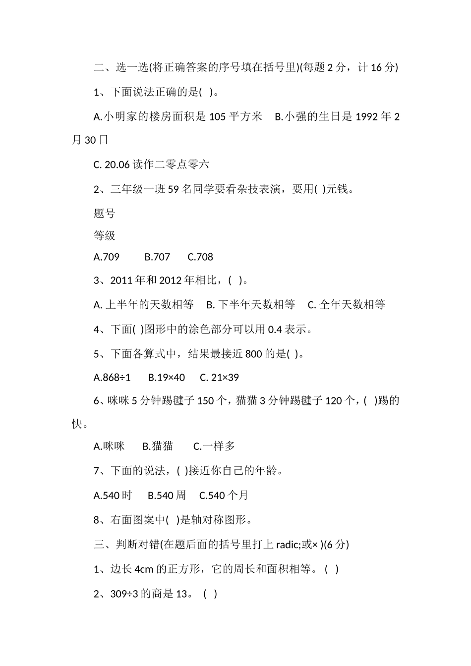 人教版三年级下册数学期末检测试题_第2页