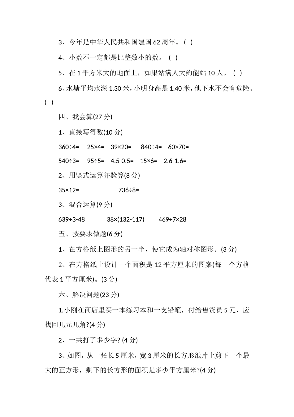 人教版三年级下册数学期末检测试题_第3页