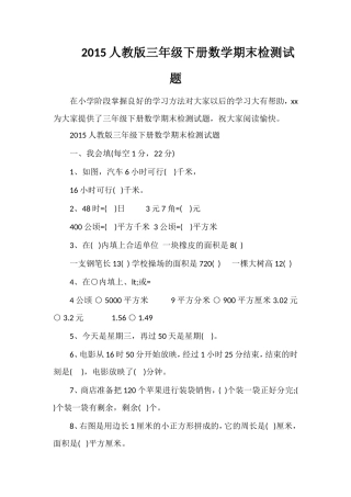 人教版三年级下册数学期末检测试题