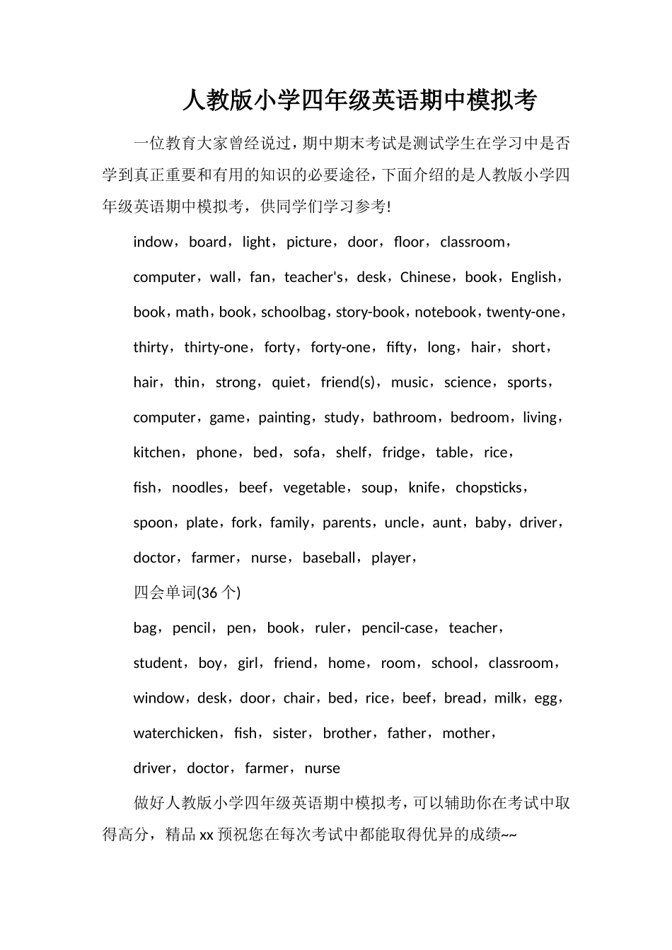 人教版小学四年级英语期中模拟考_第1页