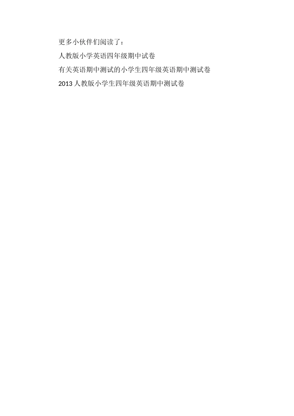 人教版小学四年级英语期中模拟考_第2页