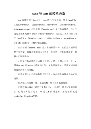 secx与tanx的转换关系