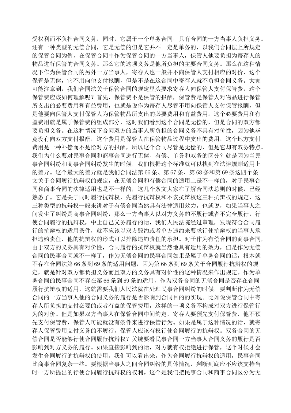 [王轶]+-+合同法分则中的有关问题研究_第3页