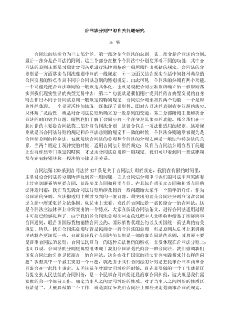 [王轶]+-+合同法分则中的有关问题研究