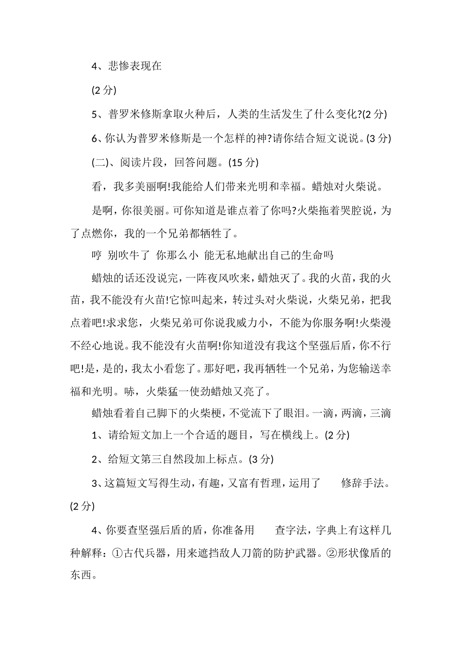 人教版四年级下册语文试卷（第八单元）_第2页