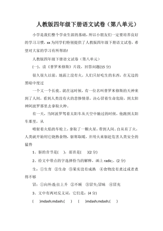 人教版四年级下册语文试卷（第八单元）