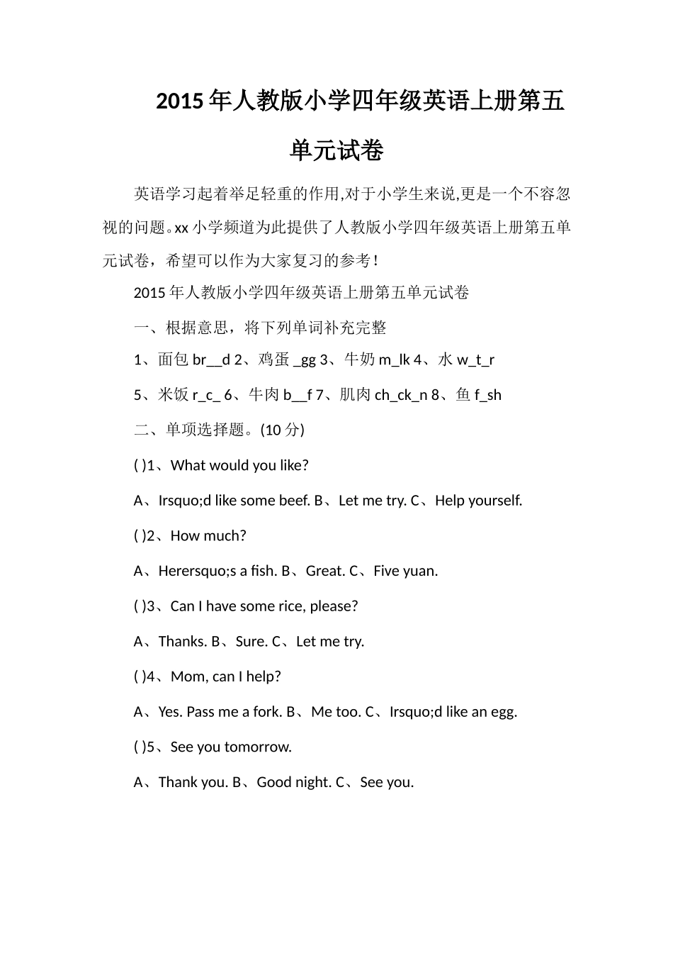 人教版小学四年级英语上册第五单元试卷_第1页