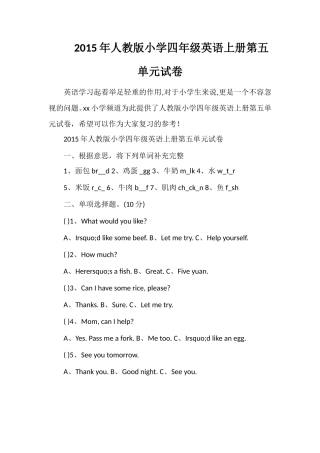 人教版小学四年级英语上册第五单元试卷