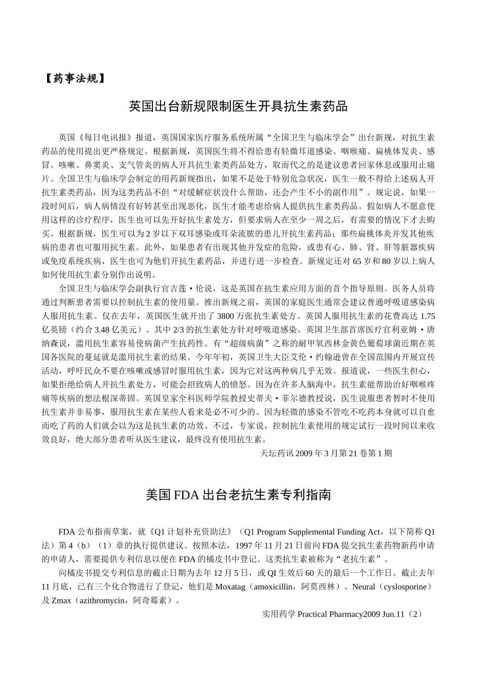 [药事法规]_第1页