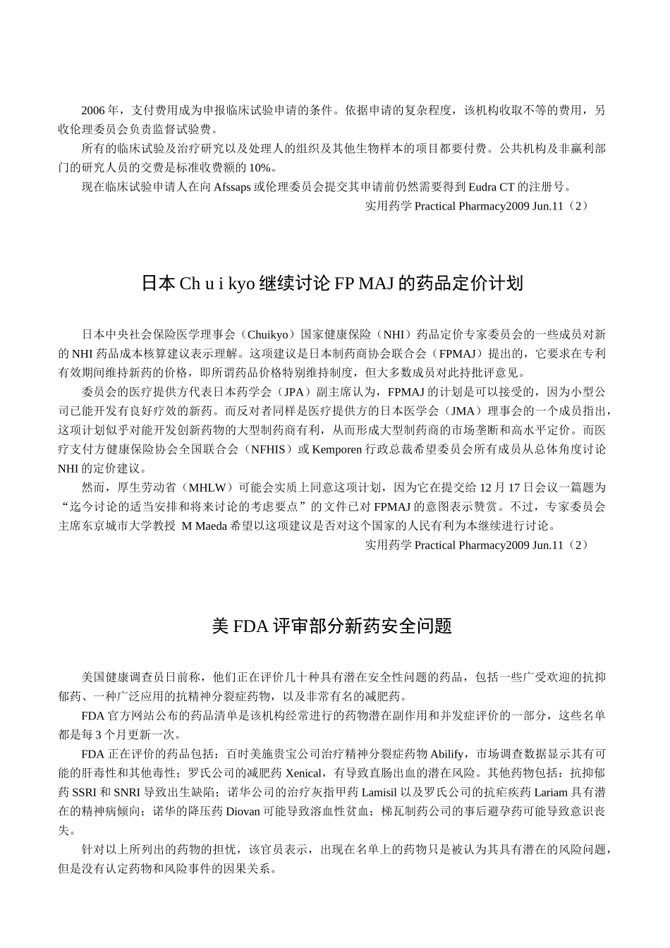 [药事法规]_第3页