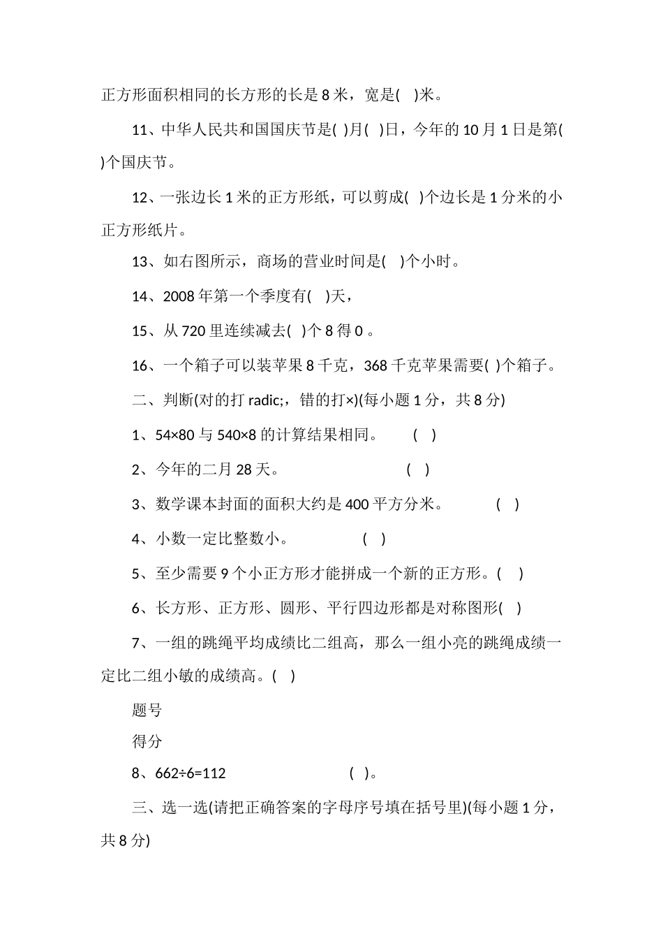 人教版三年级下册数学期末模拟试题_第2页