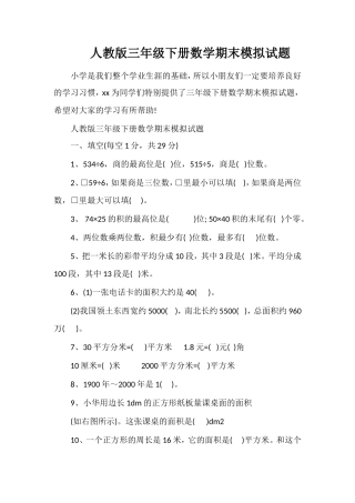 人教版三年级下册数学期末模拟试题