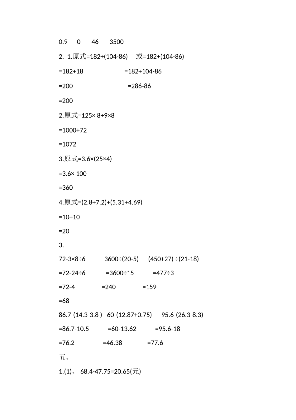 人教版四年级下学期数学期末试题答案_第2页