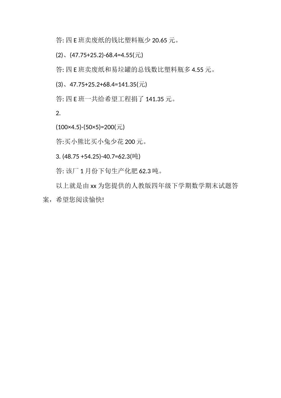 人教版四年级下学期数学期末试题答案_第3页