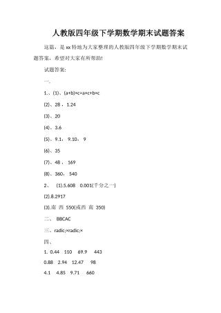 人教版四年级下学期数学期末试题答案