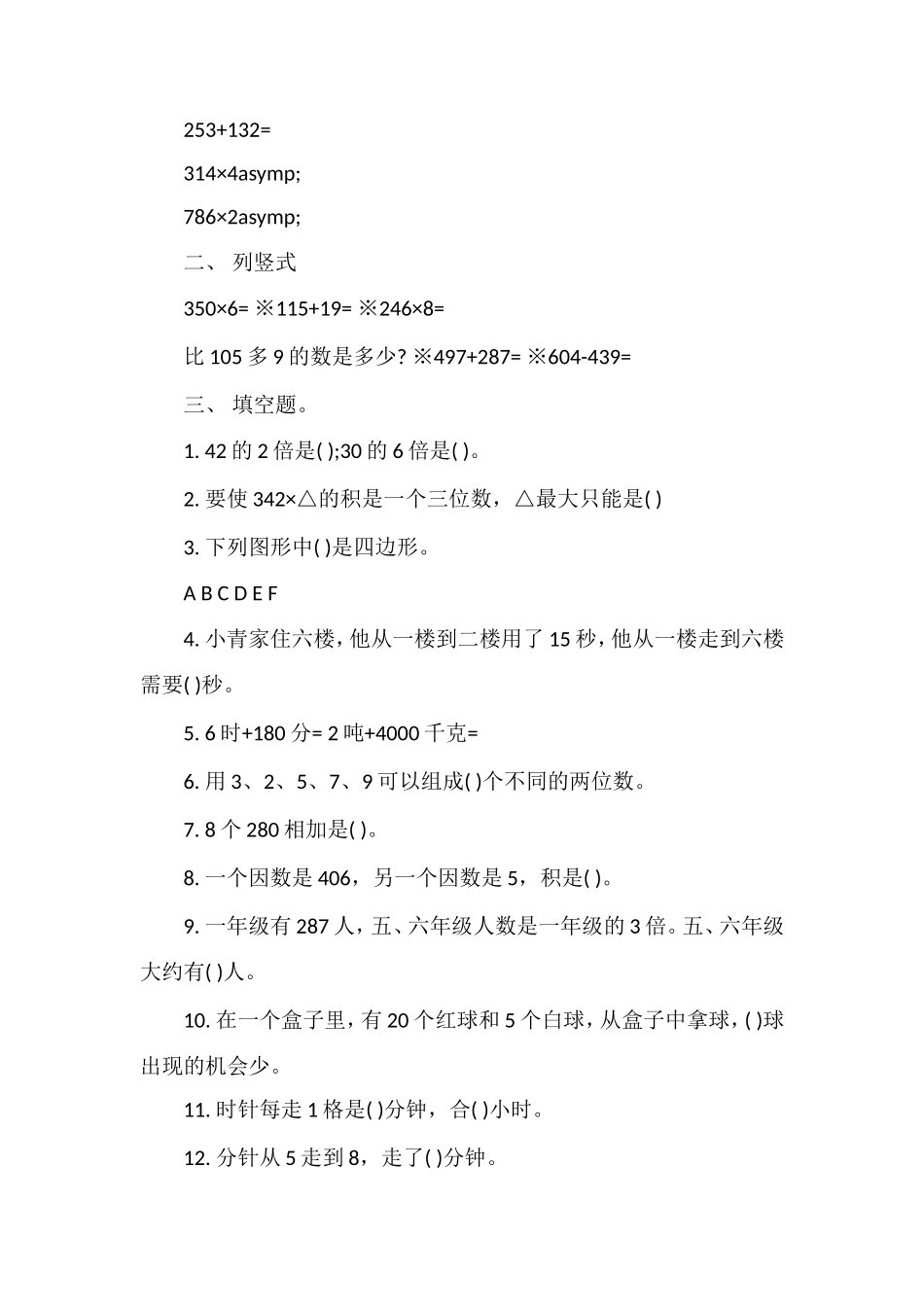 人教版三年级下册数学期末试卷_第2页