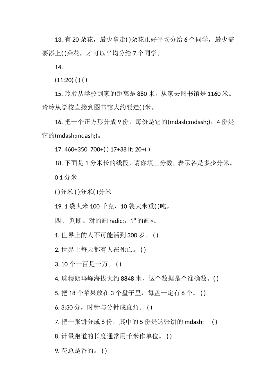 人教版三年级下册数学期末试卷_第3页