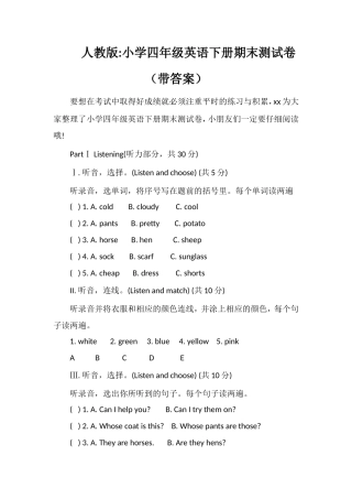 人教版小学四年级英语下册期末测试卷（带答案）