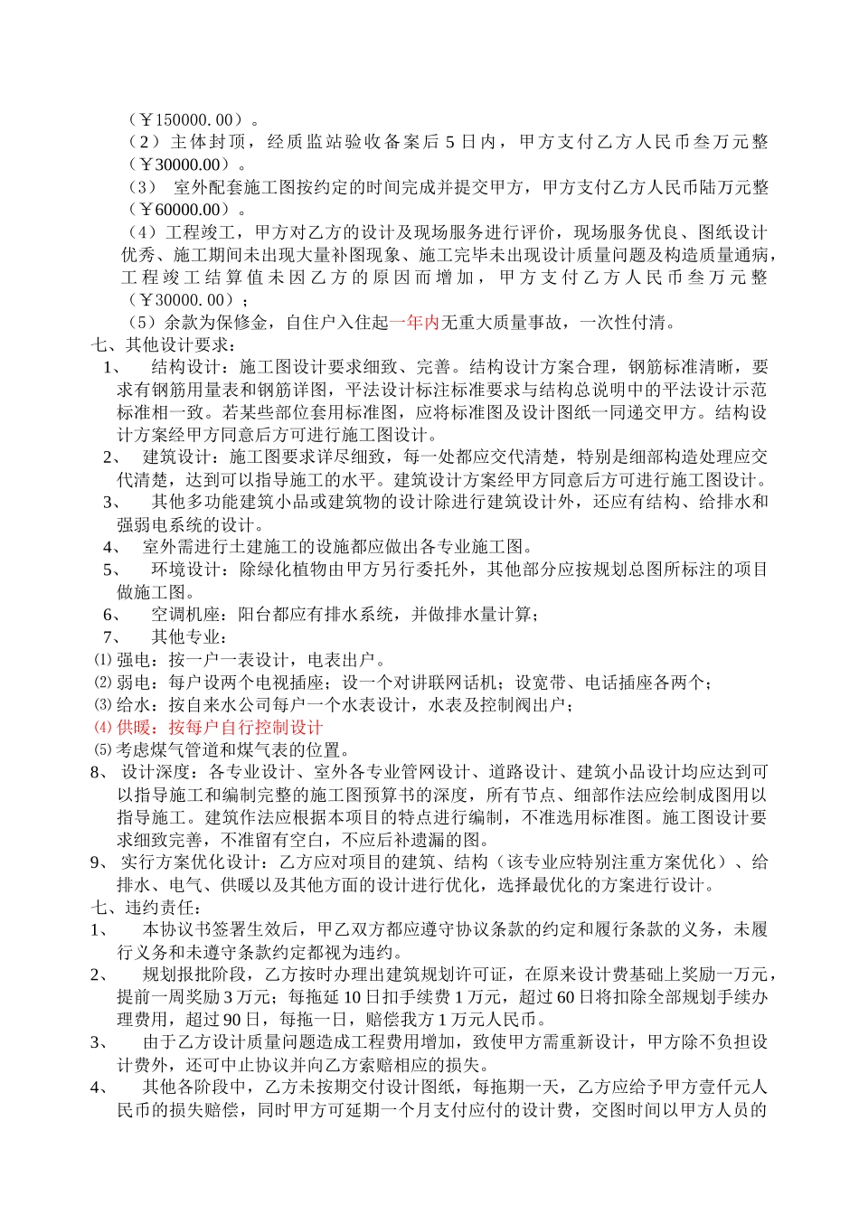 _xx项目工程设计协议书_第3页