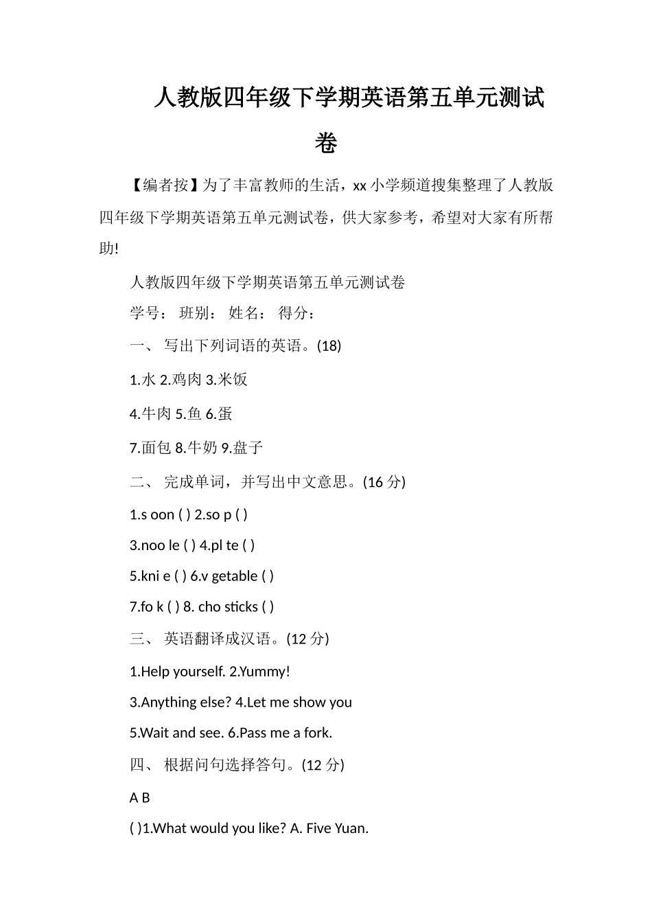 人教版四年级下学期英语第五单元测试卷_第1页