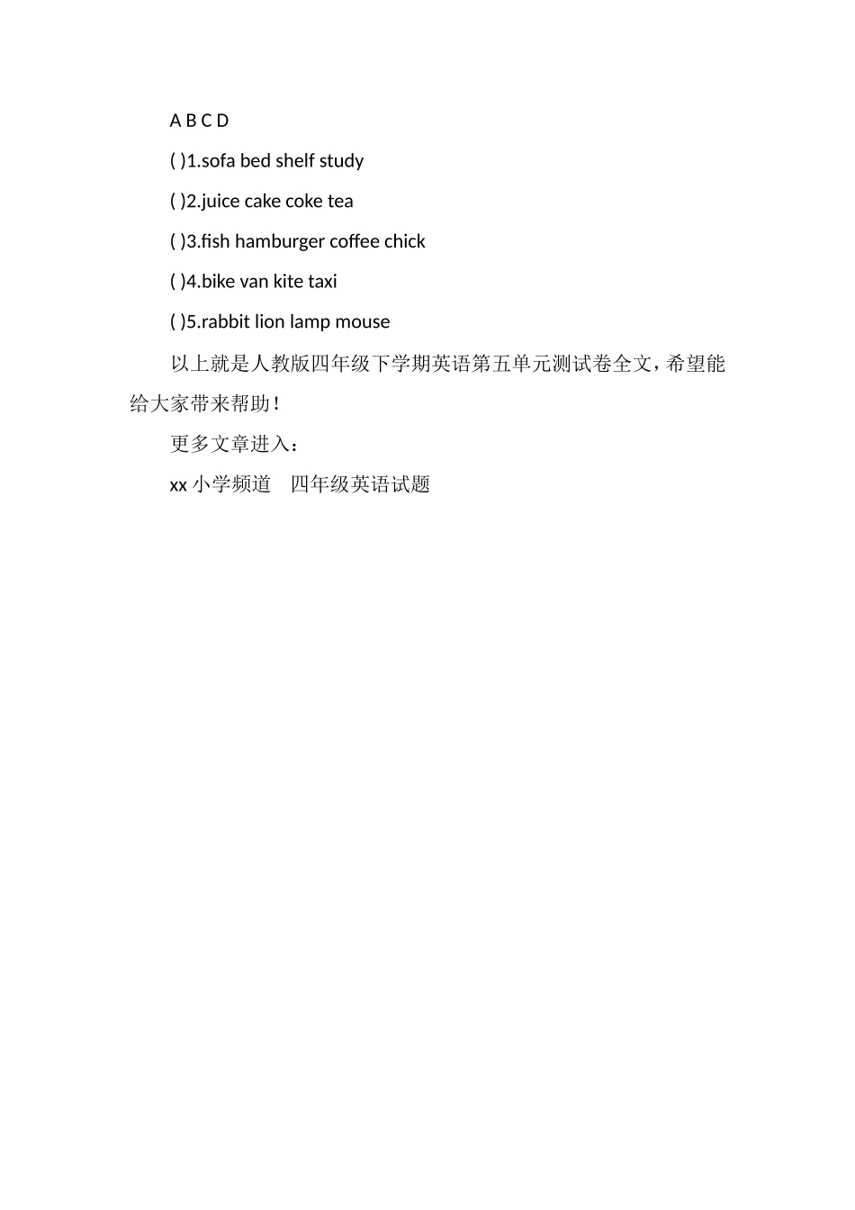 人教版四年级下学期英语第五单元测试卷_第3页