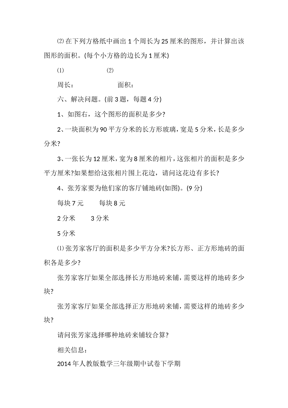 人教版三年级下册数学期中考试题2_第3页