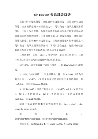 sincostan关系对边口诀