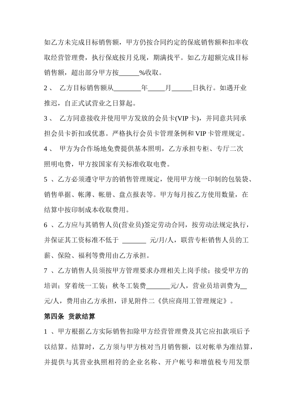 _百货联合经营合同--海拉尔人_第3页