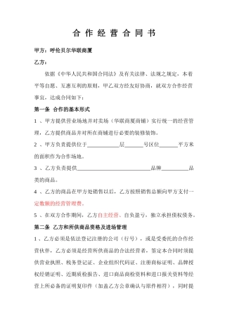 _百货联合经营合同--海拉尔人