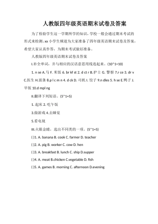 人教版四年级英语期末试卷及答案