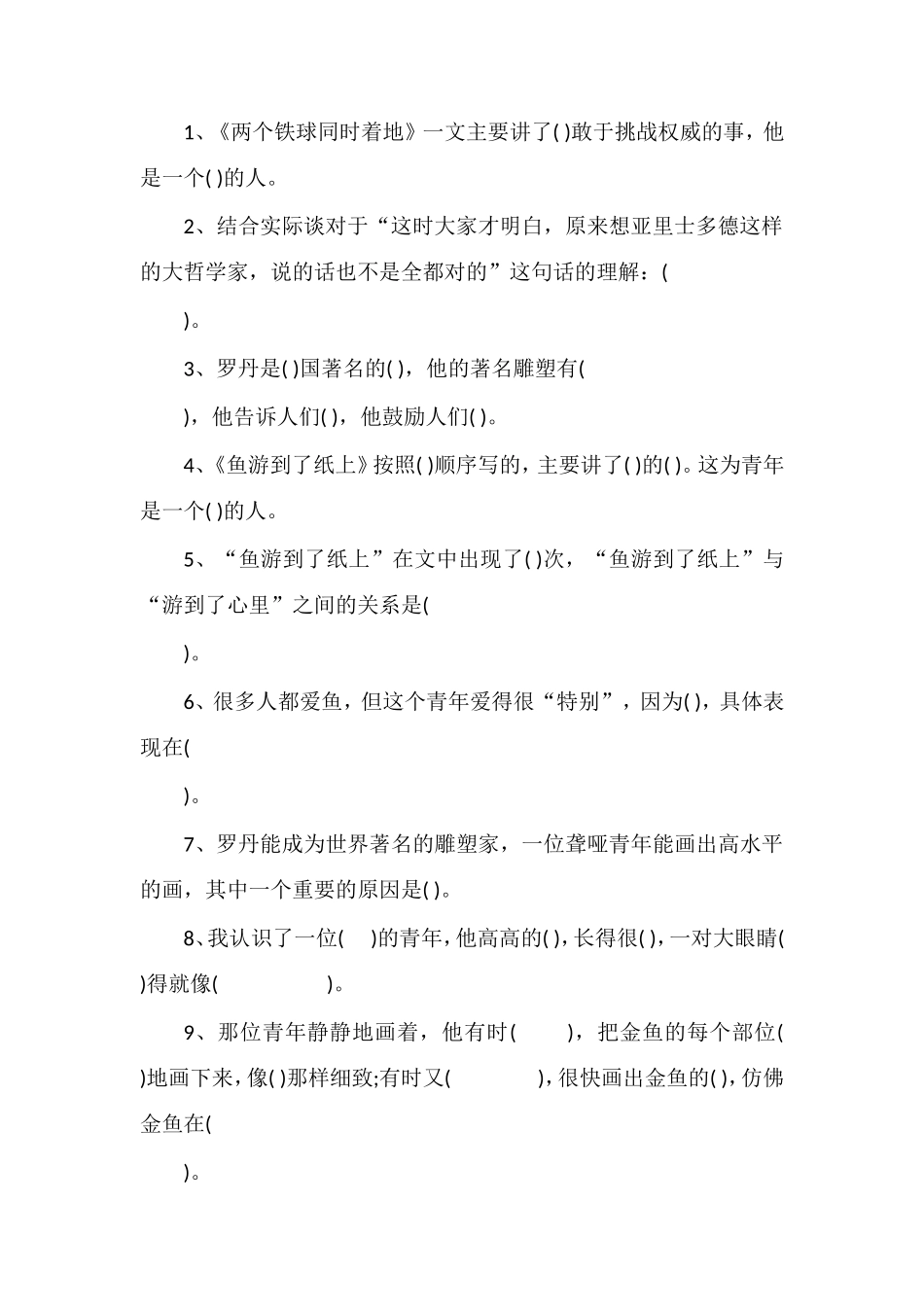 人教版小学四年级语文第八册第七单元知识训练点试题_第3页