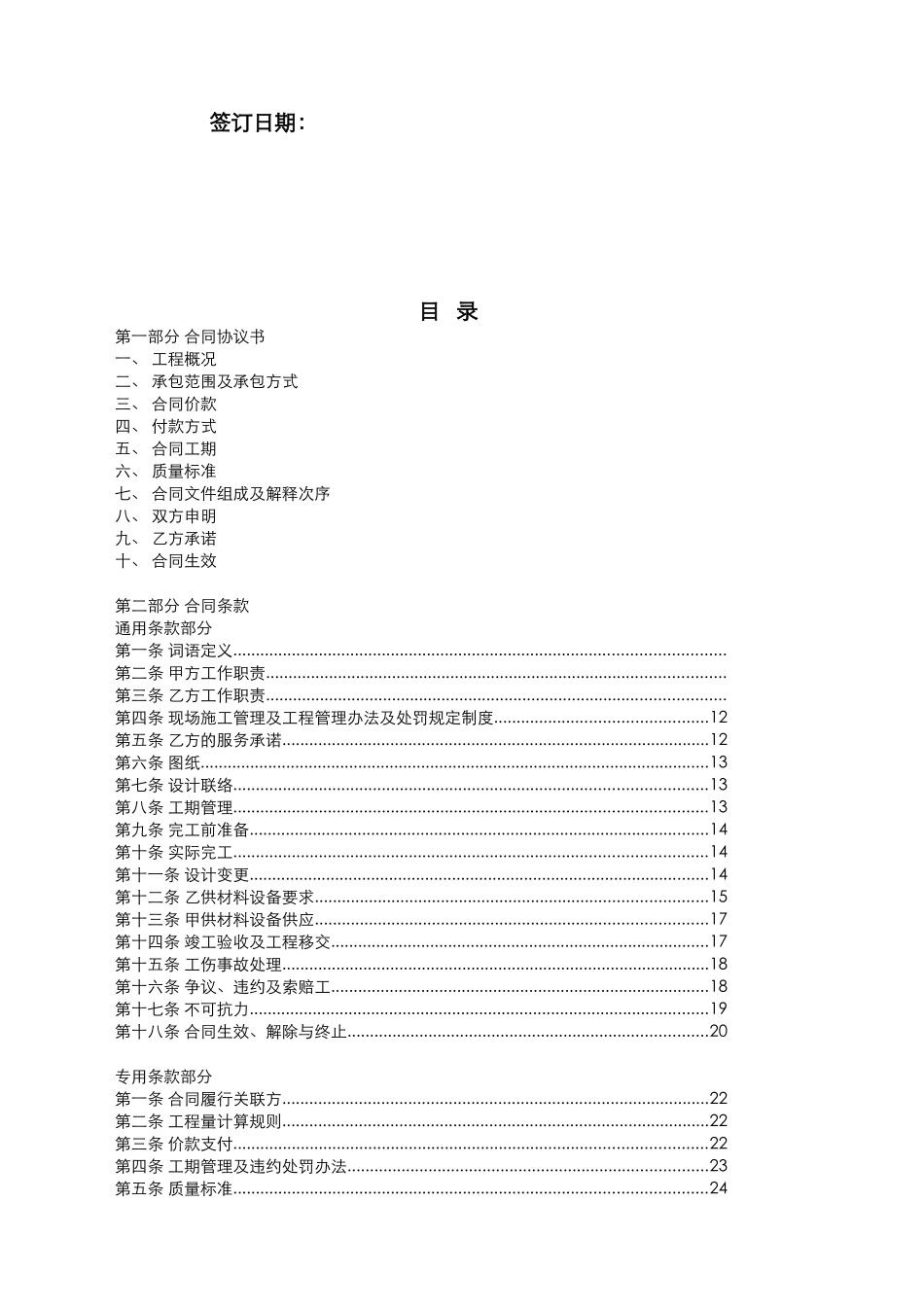 _基坑支护工程合同-修改2017-11-8_第2页