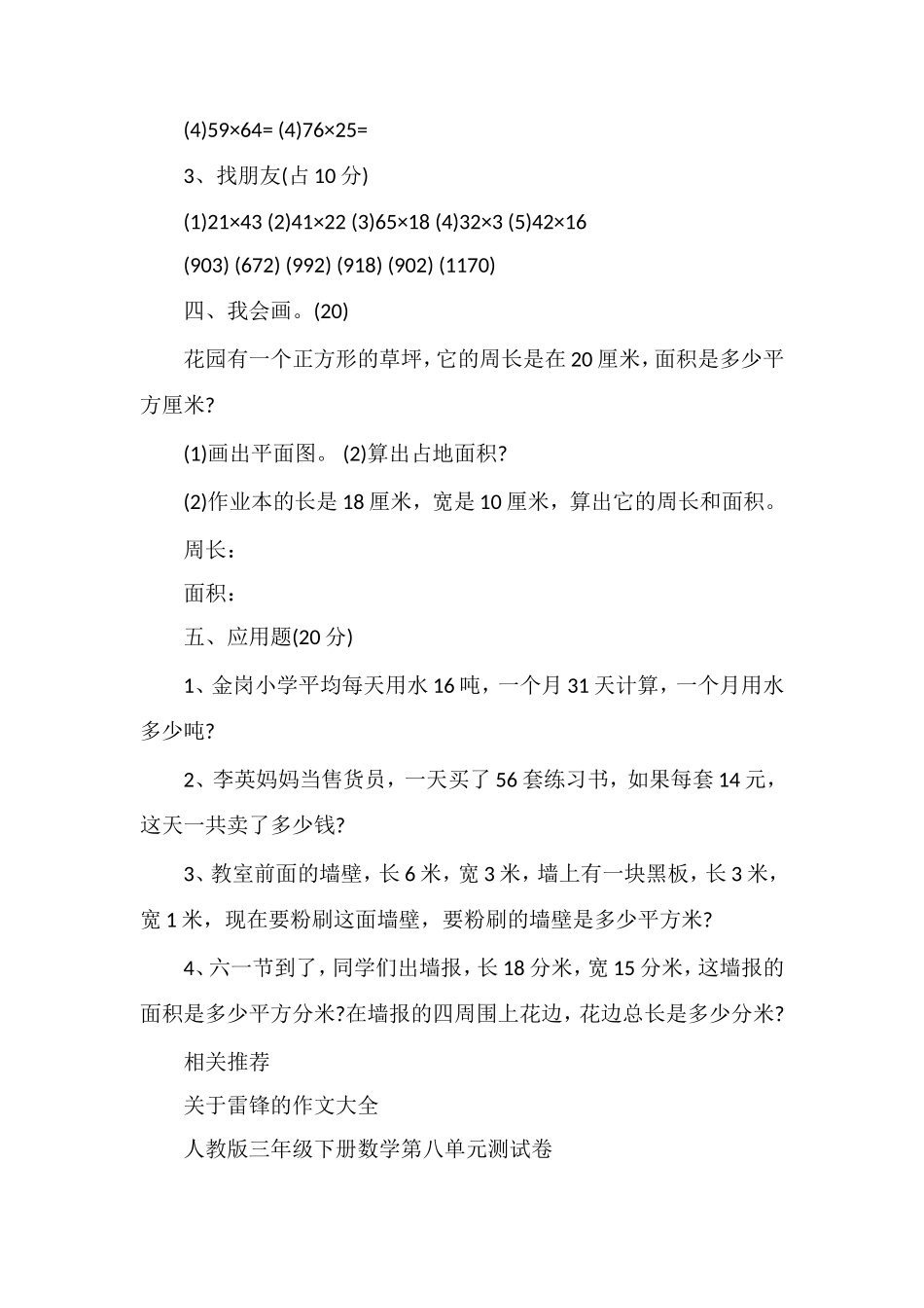 人教版三年级下册数学月考试卷_第2页