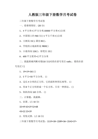 人教版三年级下册数学月考试卷