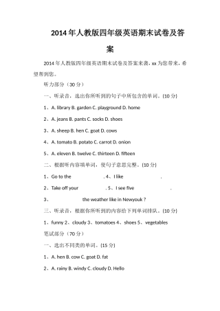 人教版四年级英语期末试卷及答案2