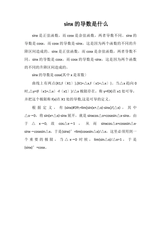 sinx的导数是什么