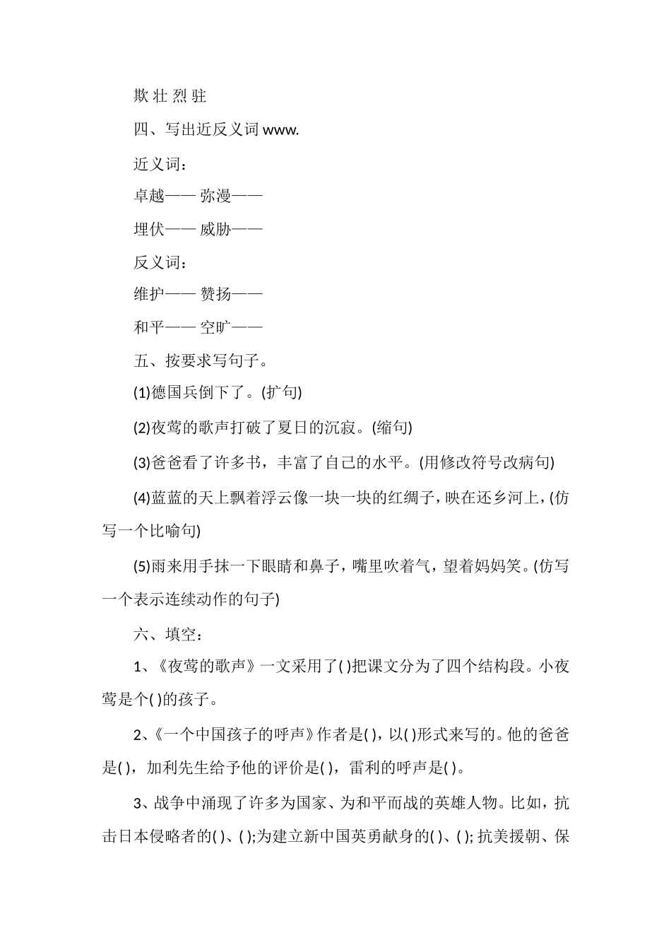 人教版小学四年级语文第八册第四单元知识训练点试题_第2页