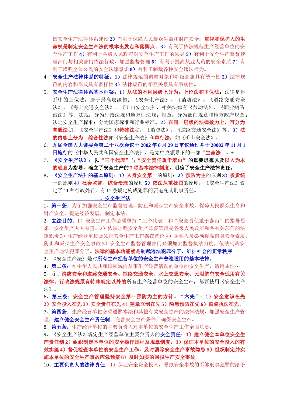 ~2012年最新最全对照往年注册安全工程师法律法规考试要_第2页