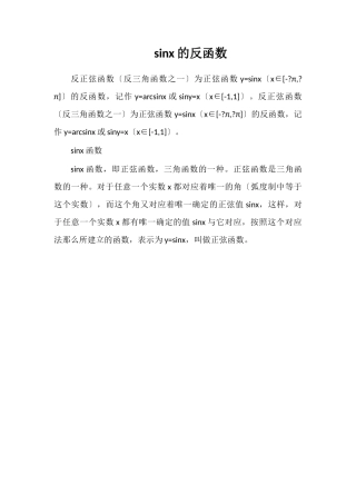 sinx的反函数