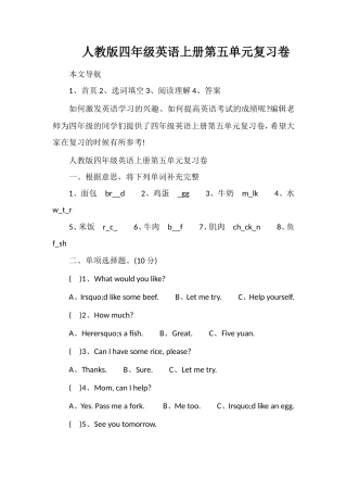 人教版四年级英语上册第五单元复习卷