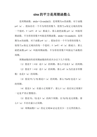 sinx的平方是周期函数么