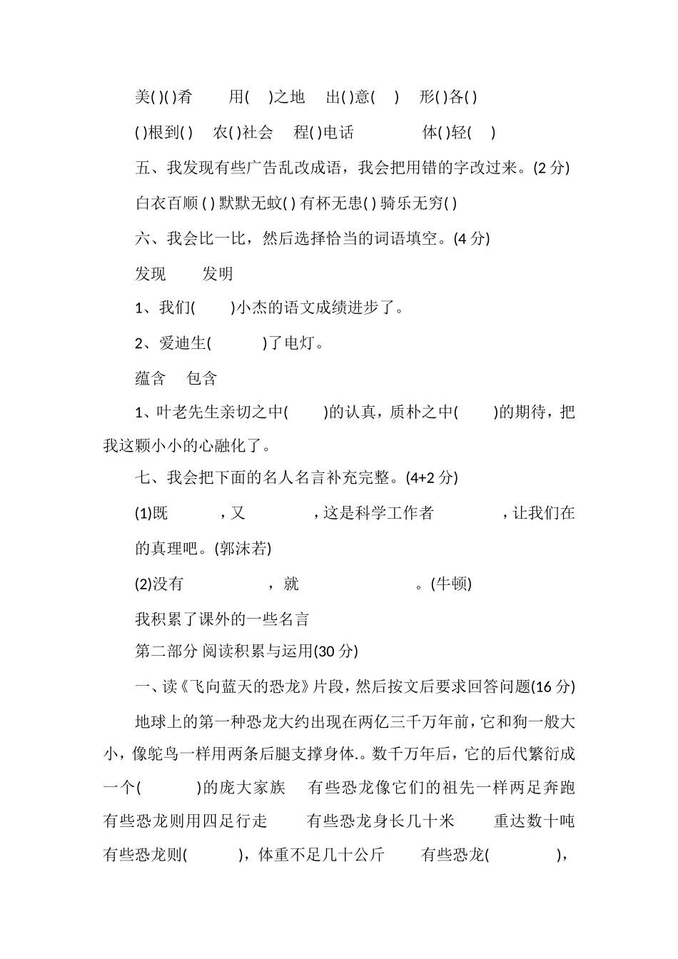 人教版小学四年级语文第七册第八单元测试卷_第2页