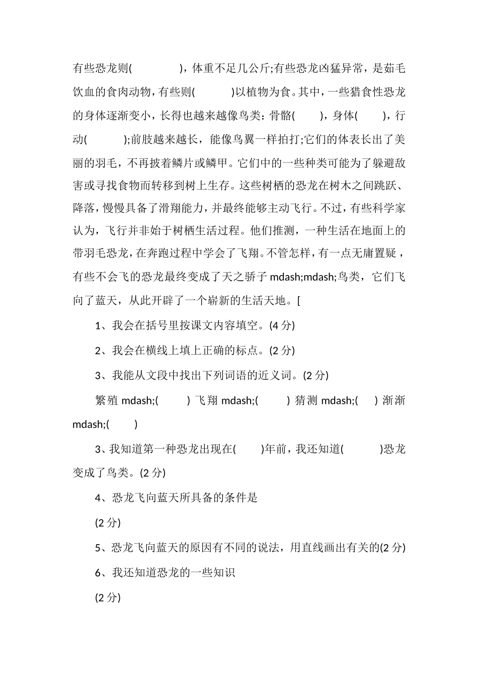 人教版小学四年级语文第七册第八单元测试卷_第3页