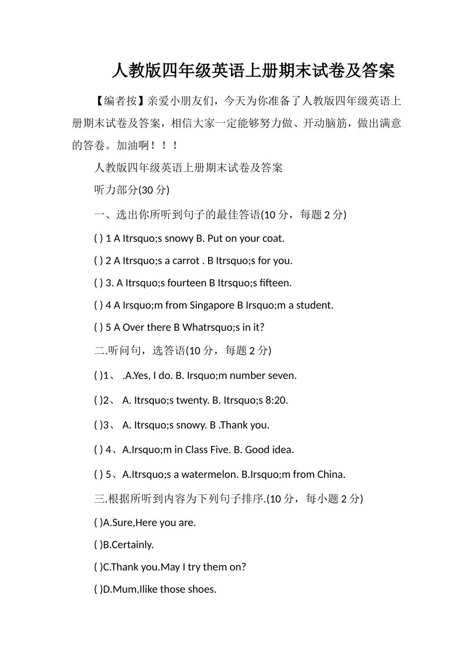 人教版四年级英语上册期末试卷及答案_第1页
