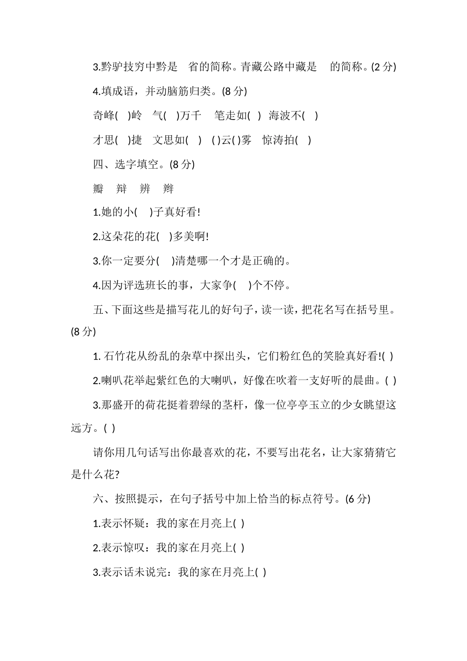 S版三年级语文下学期期末测试_第2页