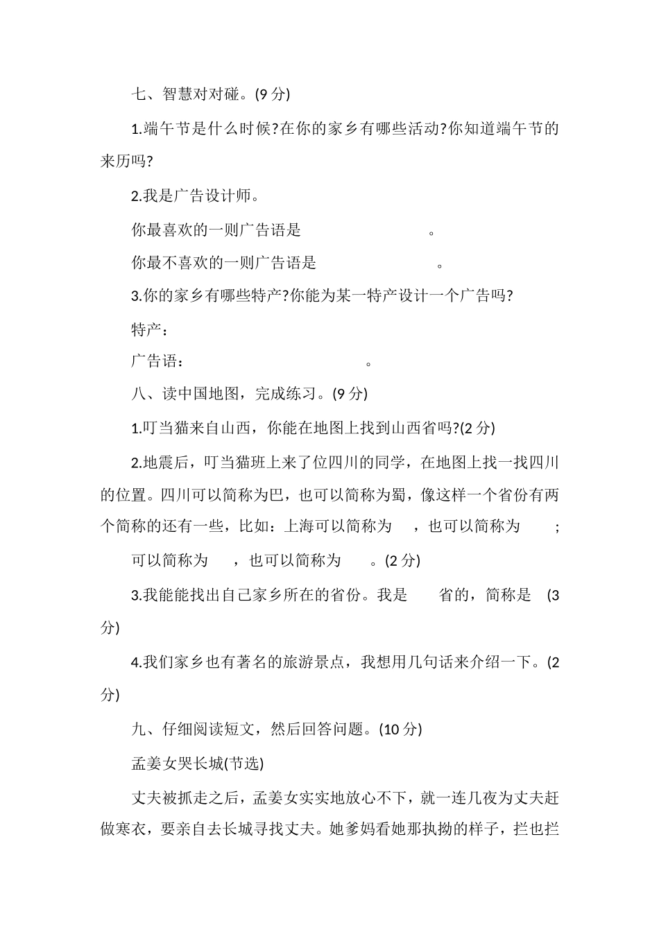 S版三年级语文下学期期末测试_第3页