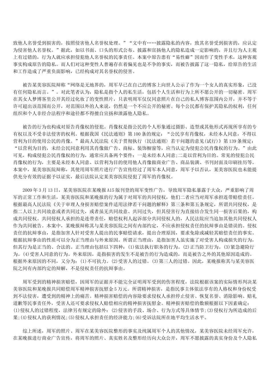“变性广告侵权”案法律评析_第2页
