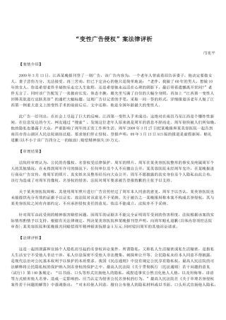 “变性广告侵权”案法律评析