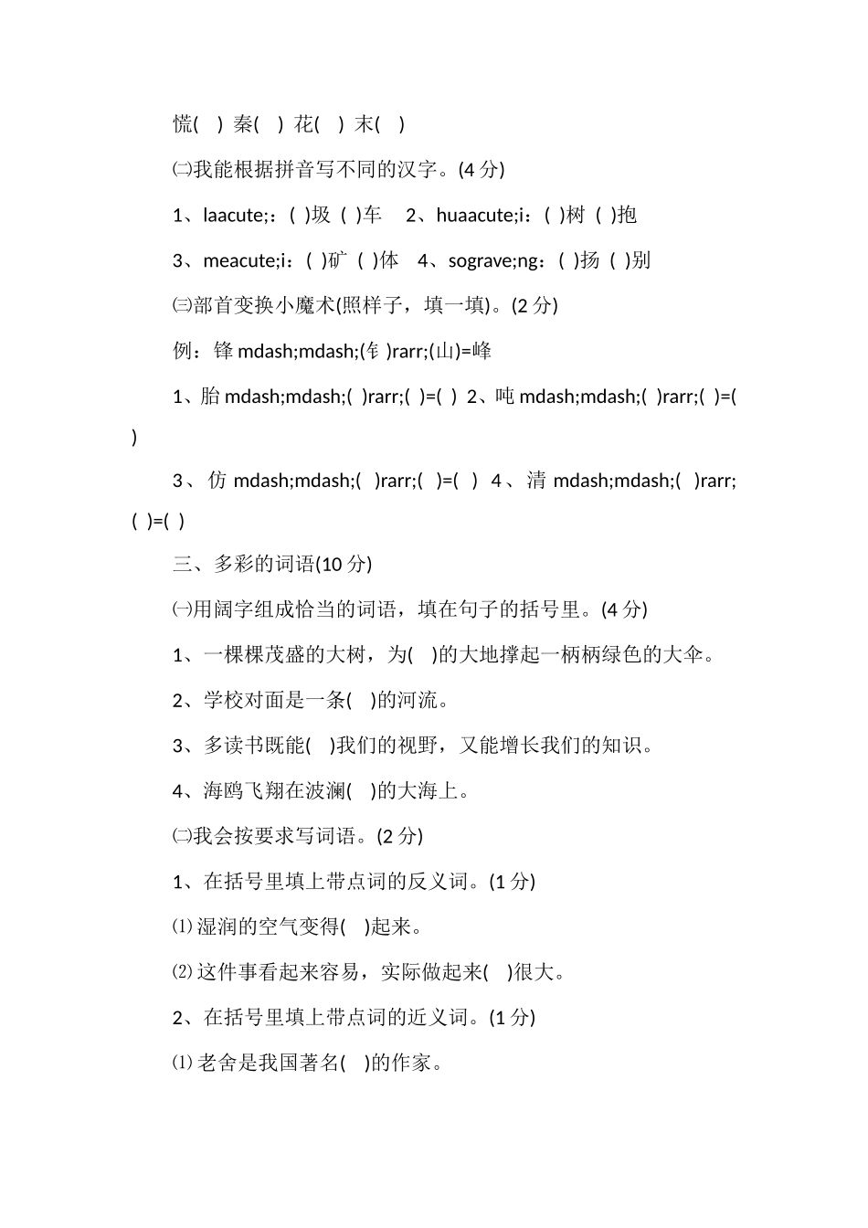 S版四年级语文下册期末测试题_第2页